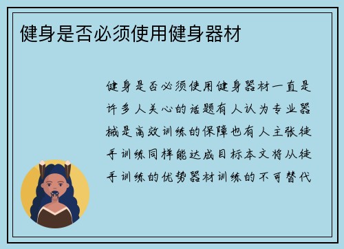 健身是否必须使用健身器材