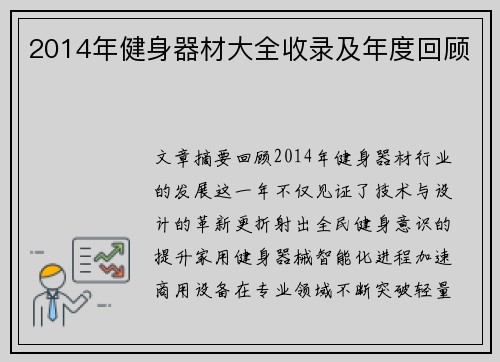 2014年健身器材大全收录及年度回顾