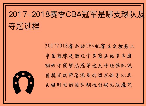 2017-2018赛季CBA冠军是哪支球队及夺冠过程