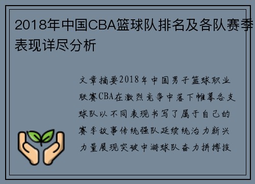 2018年中国CBA篮球队排名及各队赛季表现详尽分析